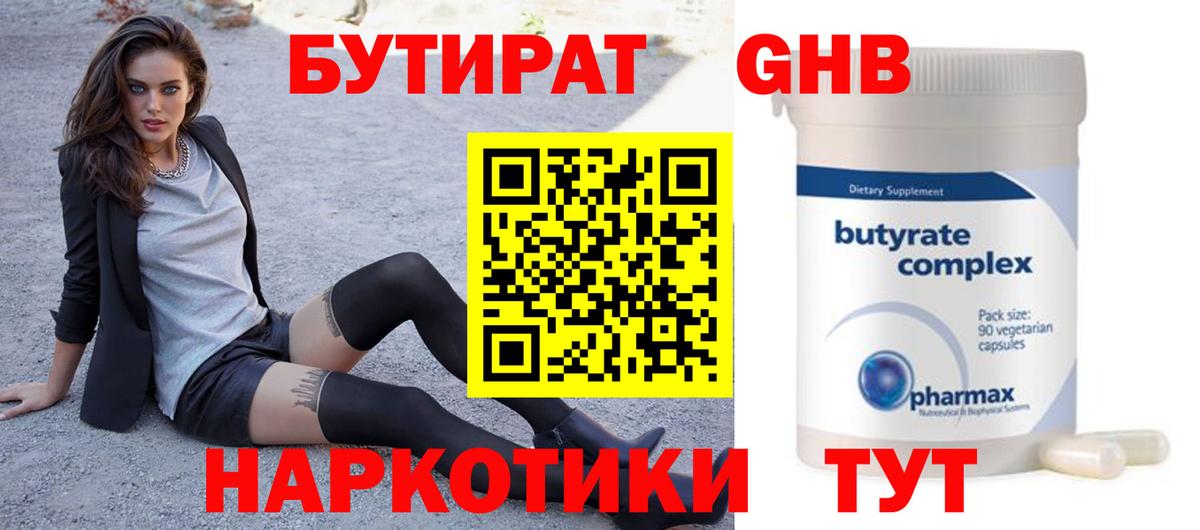 БУТИРАТ Butirat Сухой Лог