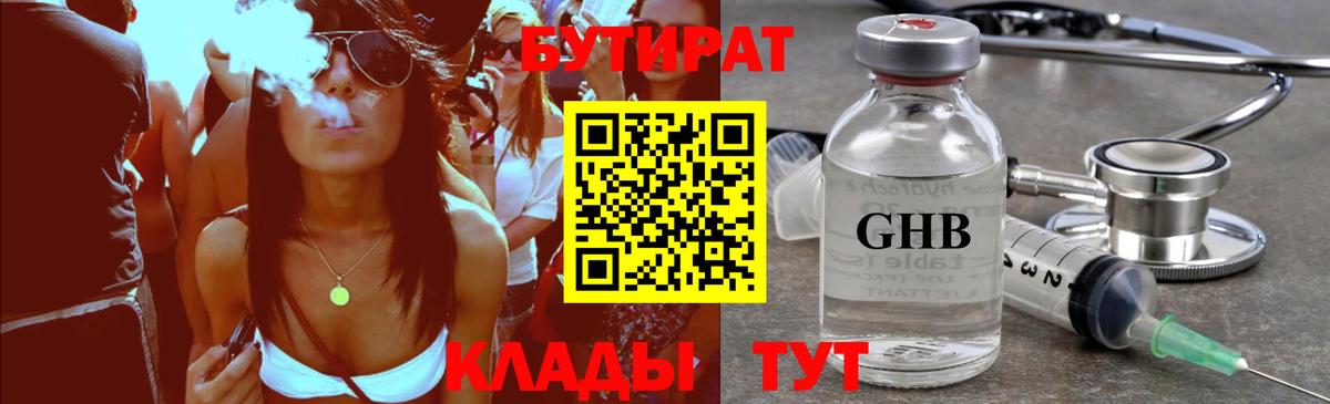 Бутират  БУТИРАТ бутандиол  Вход с VPN  Сухой Лог 