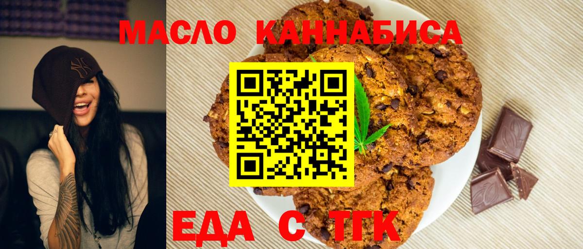 Еда ТГК марихуана  Вход с VPN  Сухой Лог 