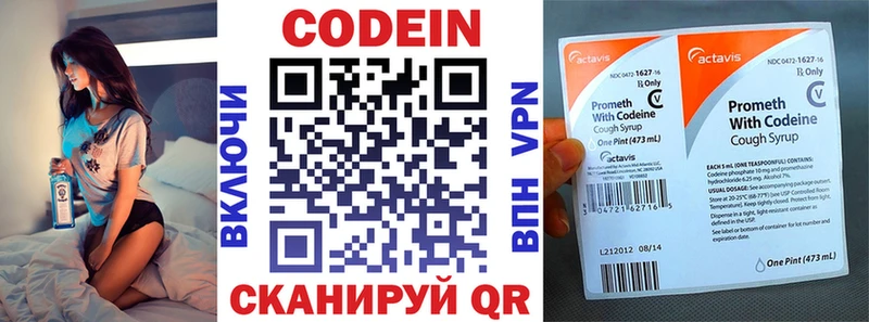 Codein напиток Lean (лин)  Сухой Лог 