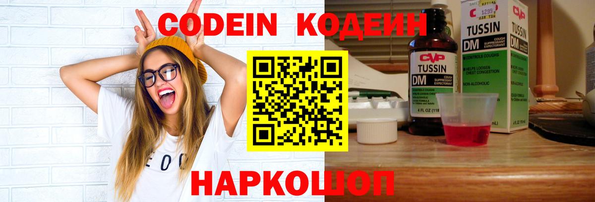 Сухой Лог  закладка  Кодеин напиток Lean (лин)  Вход с VPN  Codein Purple Drank 